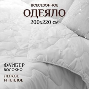 Одеяло евро 200х220 см всесезонное теплое и легкое Файбер