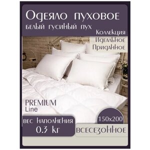 Одеяло пух гусиный натуральный 150х200 теплое 1.5 спальное