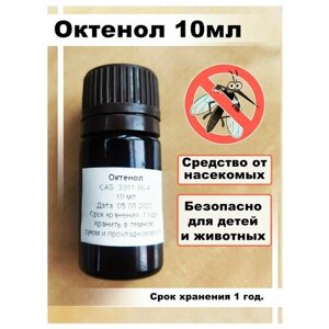 Октенол 10 мл / приманка для комаров