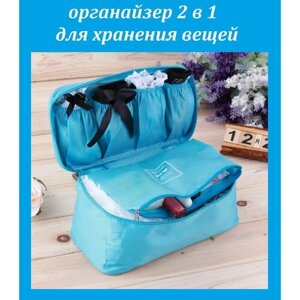 Органайзер 2 в 1 Morento для хранения вещей в чемодане / Сумочки для нижнего белья, носков, аксессуаров голубые