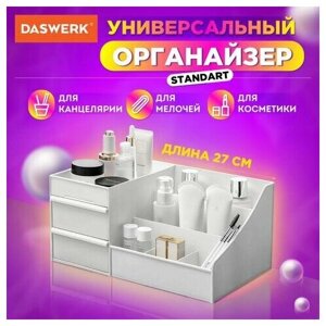 Органайзер для хранения косметики, канцтоваров, мелочей, STANDARD, 27х16х11,5 см, DASWERK, 608472