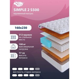 Ортопедический матрас SkySleep SIMPLE 2 S500 пружинный на кровать 160x230