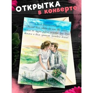 Открытка для посткроссинга А6 в конверте С Днём Свадьбы