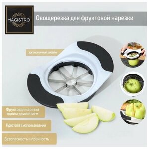 Овощерезка для фруктовой нарезки Magistro Vegan pro, 18,5124 см, цвет чёрно-белый для дома