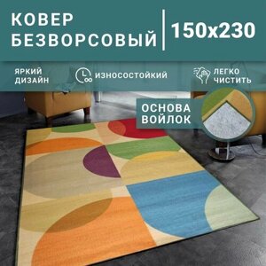 Палас на 150х230 Dream floor, карпеты 2623 ковер безворсовый в гостиную, палас на кухню