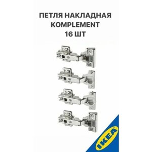 Петля накладная IKEA KOMPLEMENT комплимент 16 шт. (плавное закрытие 8 шт, стандартное закрытие 8 шт. серебристый
