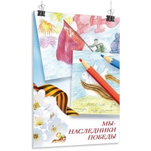 Плакат на 9 мая, День Победы / арт. ПЛ-175 / А-1 (60x84 см.)