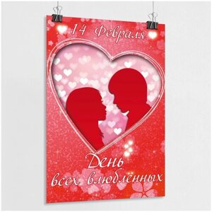 Плакат на День влюбленных / Постер на День святого Валентина / А-2 (42x60 см.)