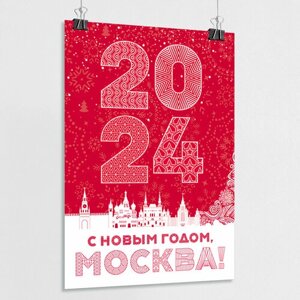 Плакат в концепции оформления г. Москвы на Новый год 2024 / А-2 (42x60 см)