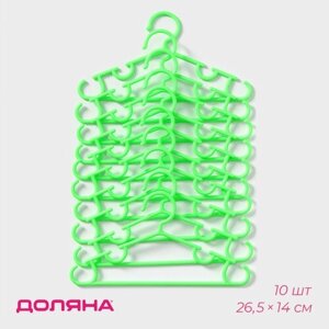 Плечики - вешалки для одежды детские Доляна, 26,514 см, набор 10 шт, цвет зелёный