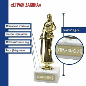 Подарки Статуэтка Фемида "Страж закона"18 см)