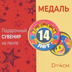 Подарочная медаль на ленте "14 лет", D-4см