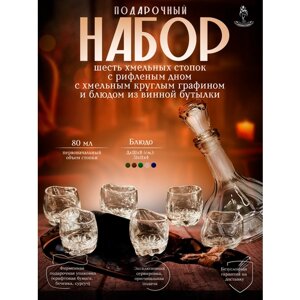 Подарочный набор - шесть стопок (рифл), круглый графин, блюдо (менажница) из прозрачной винной бутылки серии Хмельное стекло