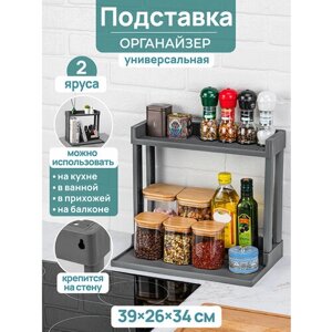 Подставка/полка/органайзер для кухни 2-х ярусная El Casa VIKEA, 39,5х26х34,5 см, серая