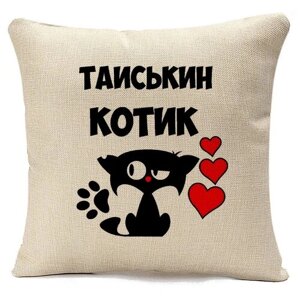 Подушка CoolPodarok Таиськин котик