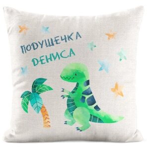 Подушка льняная Динозавр Подушечка Дениса