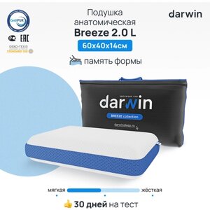 Подушка ортопедическая для сна Darwin Breeze 2.0 L c эффектом памяти, охлаждающая, анатомическая, 40х60 см, высота 14 см