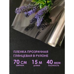 Прозрачная упаковочная пленка для цветов и подарков в рулоне №39