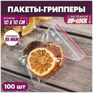 Прозрачный упаковочный пакет с застежкой zip lock, набор фасовочных грипперов для упаковки, 10х10 см, 100 шт.