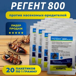 Регент 800 1 гр. 20 шт. против тараканов, клопов, блох, колорадского