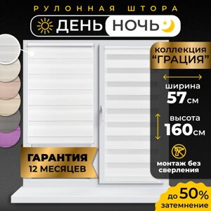 Рулонная штора LM DECOR "Грация" 01 День/Ночь Белый 57х160 см