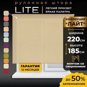 Рулонные шторы LM DECOR "Лайт" 07 Бежевый 220х185 см