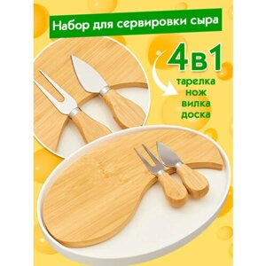 Сервировочное блюдо 28х21 - набор для подачи сыра и закусок