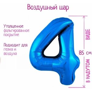 Шар фольгированный 40 "Цифра 4", цвет синий Slim