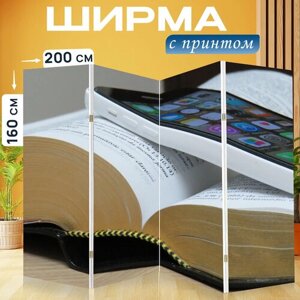 Ширма перегородка с принтом "Библия, мобильный телефон, технология" на холсте - 200x160 см. для зонирования, раскладная