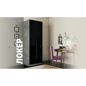 Шкаф Мебельная компания Е1 Локер "Распашной" с черным стеклом/полки + модуль 80x53x220 см, Бетон