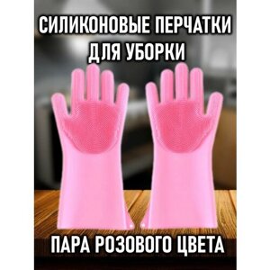 Силиконовые перчатки для уборки