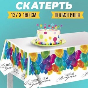 Скатерть С днём рождения, шарики 182 х 137 см