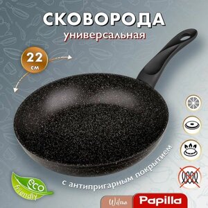 Сковорода с антипригарным покрытием Papilla Papilla 22 см дейтона вилма Черный гранит, глубокая, универсальная