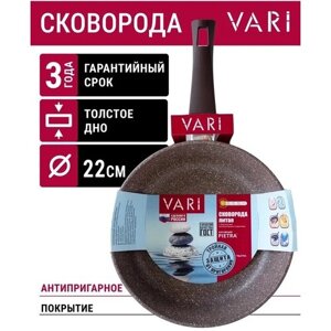 Сковорода VARI Pietra, диаметр 22 см, 49х22 см