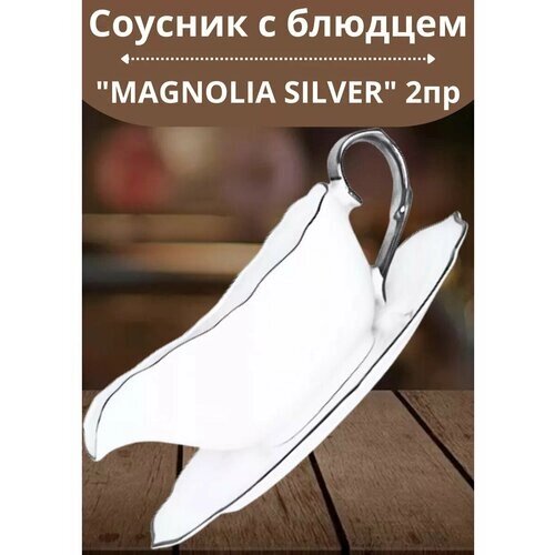 Соусник с блюдцем magnolia silver