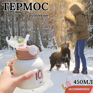 Спортивная бутылка с трубочкой / Бутылка непроливайка / Термос детский / 450 мл / коричневый