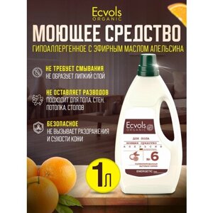 Средство для мытья пола, стен, уборки дома, детских комнат Ecvols Organic Апельсин гипоаллергенное, антибактериальное, 1 л