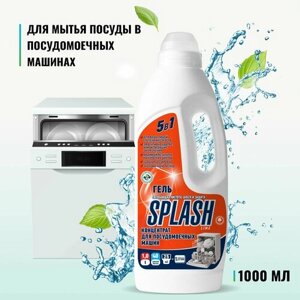Средство для посудомоечных машин PROSEPT Splash Lime гель концентрат для воды любой жесткости 1 литр + перчатки