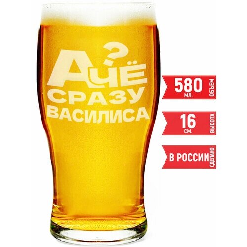 Стакан для пива А чё сразу Василиса?580 мл.