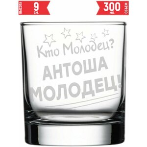 Стакан стеклянный Кто молодец? Антоша Молодец!300 мл.