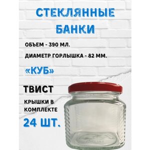 Стеклянные банки 390 мл. КУБ"Крышки для стерилизации "Елабуга" красные