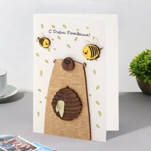 Стильная открытка Открытка с деревянным элементом "С Днем Рождения! ручная работа, мед, пчелы, 14,7х10,5 см