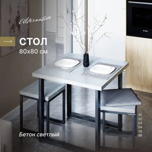 Стол для кухни и гостиной, обеденный, офисный, для кафе, для кофейни и ресторана Alternative Бетон светлый 80х80 см