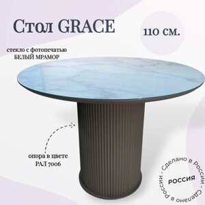 Стол обеденный круглый Grace, 110х110х76 см, рал 7006/стекло белый мрамор