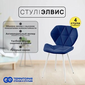 Стул Goterritory Элвис комплект 4 шт