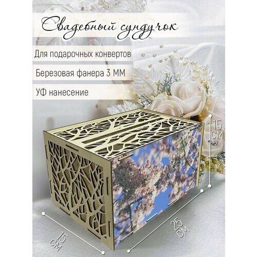 Свадебная казна / семейный банк для денег, конвертов "Ветки" цветы - 1006