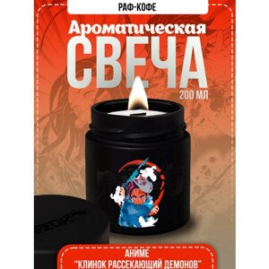 Свеча ароматическая Раф-кофе (аниме "Demon Slayer" Танджиро с маской 01)