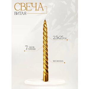Свеча витая (25x250мм) цветной лак золото