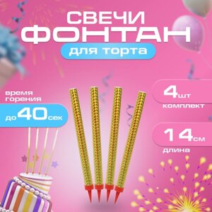 Свечи для торта фонтан 4шт