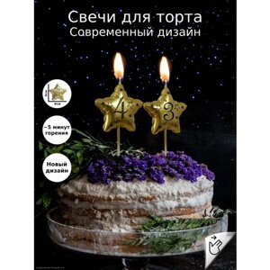 Свечи для торта звёздочки на День Рождения цифры 43 года